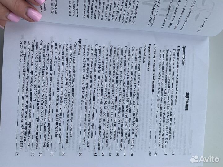 Травматология и ортопедия стандарты