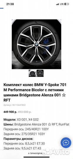 Кованые Колеса в сборе BMW G01 G02 стиль 701 M