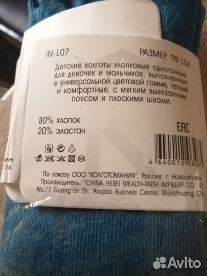 Колготки детские Milanko 98 размер