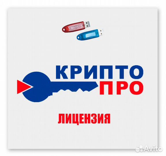 Крипто Про CSP 5.0 (ключ)
