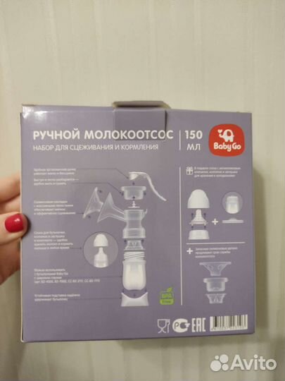 Молокосос ручной baby go