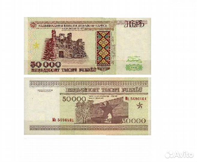 Банкноты Беларуси 90 - х г