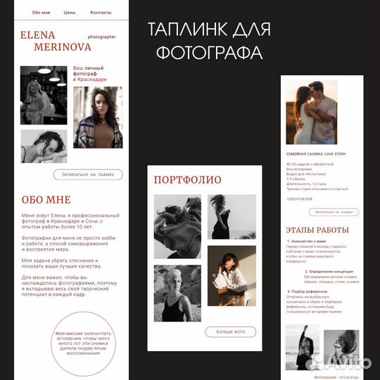 Создание сайтов на таплинк/ веб дизайнер