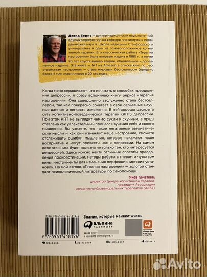 Книга Терапия настроения Дэвид Бернс