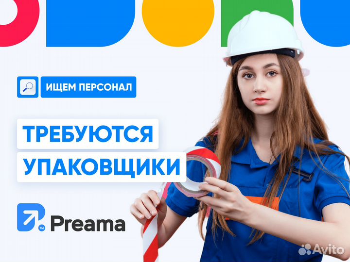 Упаковщик