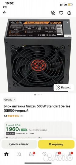 Блок питания для пк 500w
