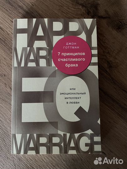 7 принципов счастливого брака