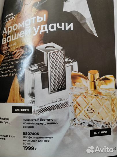 Парфюмерная вода Avon Luck для неё Новая