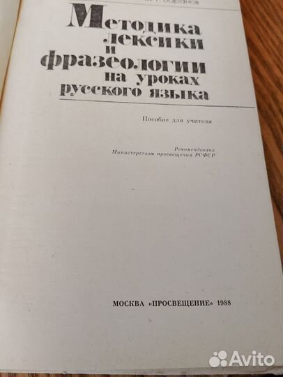 Учебное пособие для учителей (русский язык)