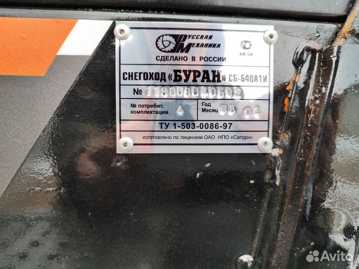 Снегоход Буран 640