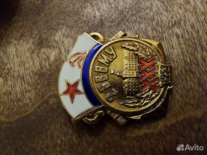 Знак 30 лет 2 бввму 1953 вмф СССР