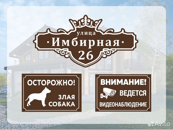 Адресная табличка для частного дома