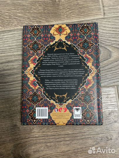 Омар хайям рубаи подарочные издания