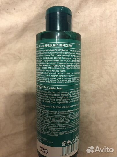 Мицеллярный тоник librederm
