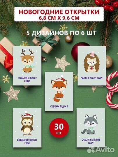 Открытки новогодние