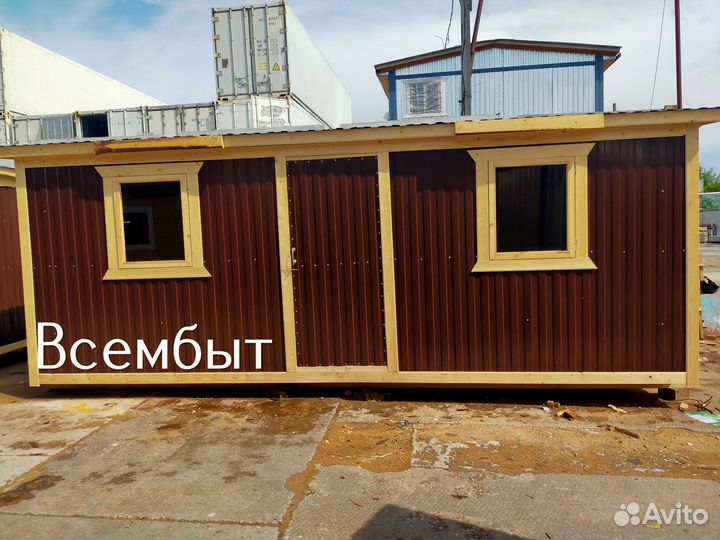 Бытовка
