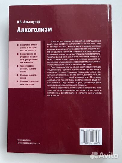 Алкоголизм Альтшуллер 2010 год