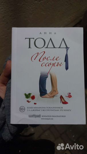 После ссоры Анна Тодд