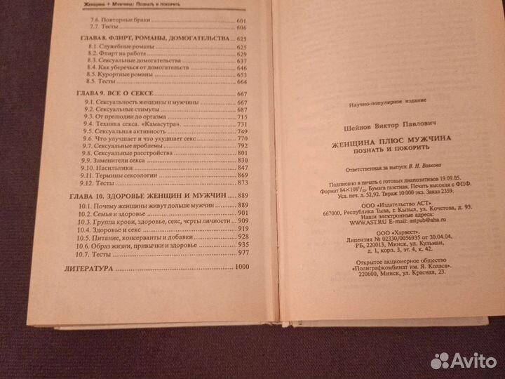 Женщина + мужчина