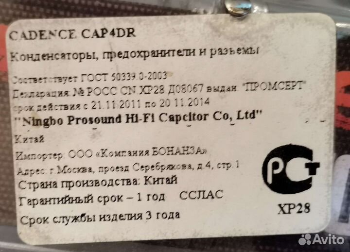 Накопитель 4 фарата