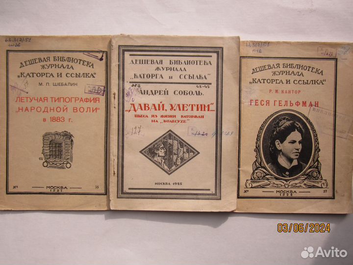 Антикварные редкие книги издания 1925-31гг