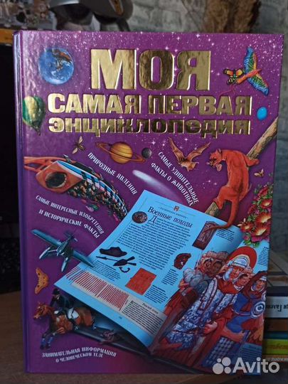Энциклопедия для детей аванта
