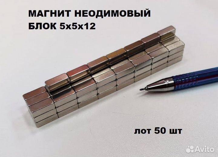 Неодимовый магнит блок 5х5х12 лот 50 шт