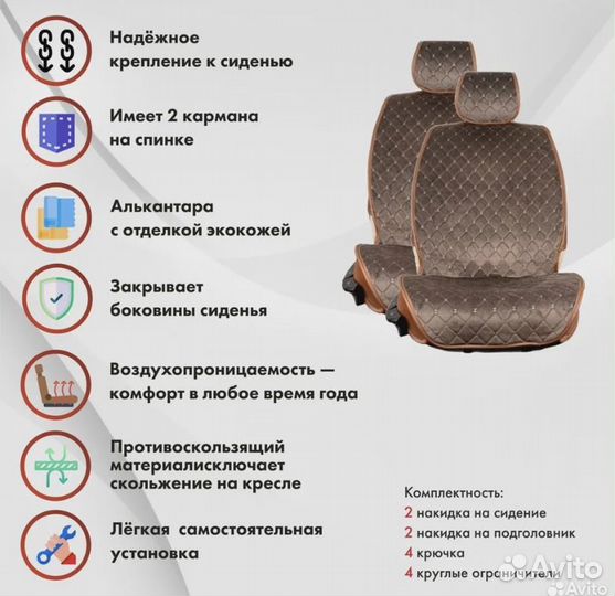 Накидки на передние сиденья из алькантары Lux