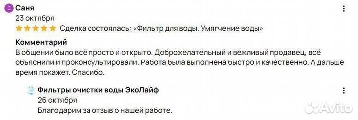 Система очистки воды от жесткости