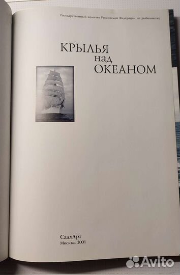 Книга крылья над океаном