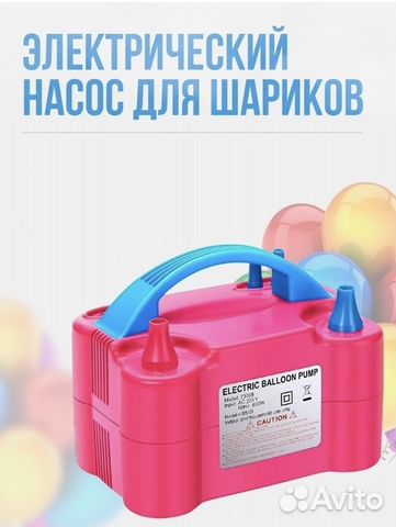 Насос компрессор для воздушных шаров