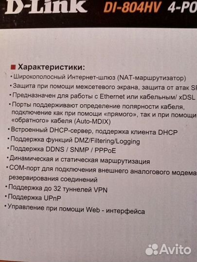 Роутер с дополнительной защитой