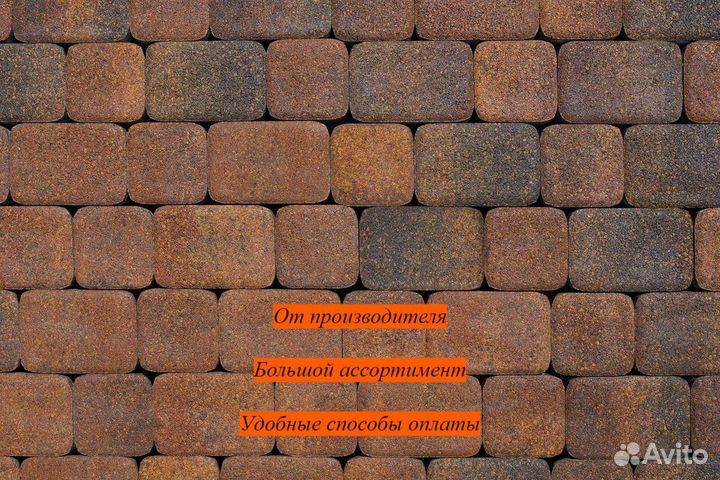 Брусчатка в ассортименте