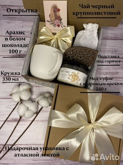 Подарочный набор