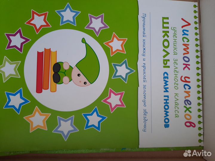 Школа семи гномов 3-4года