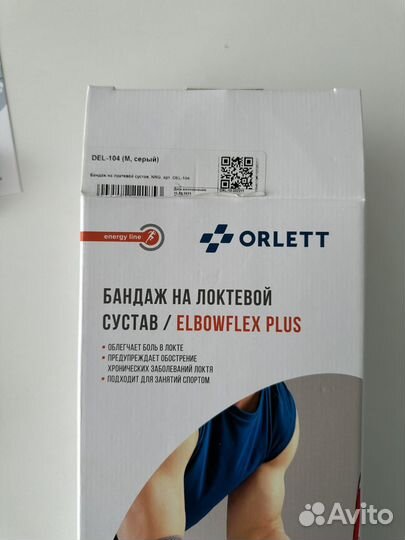 Бандаж на логтевой сустав orlett