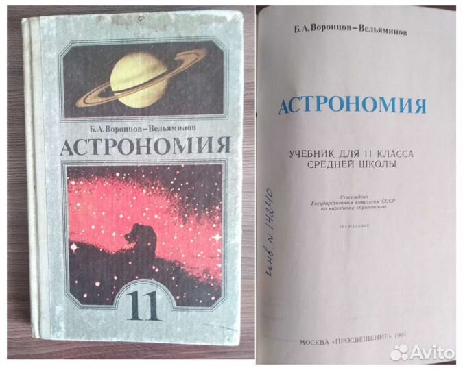 Советские учебники по астрономии