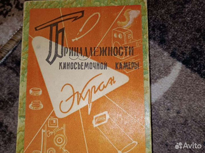 Принадлежности для кинокамеры Экран