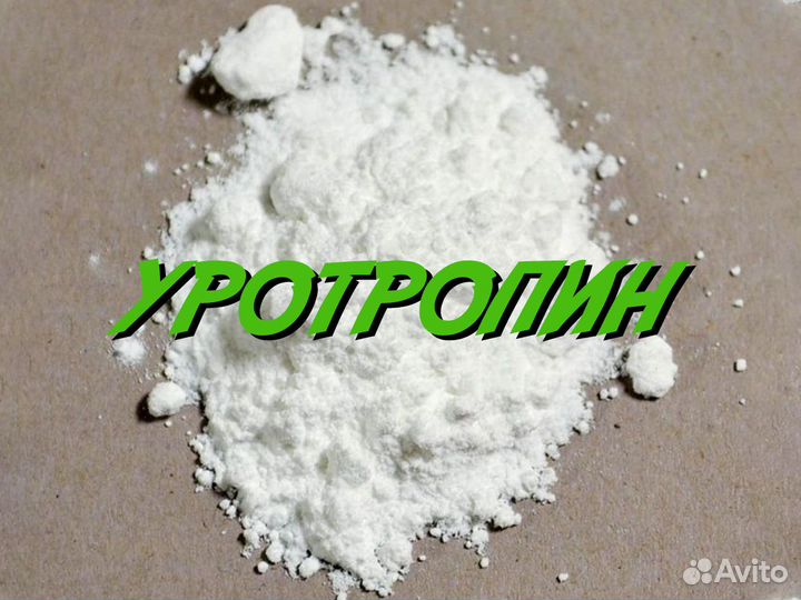 Уротропин