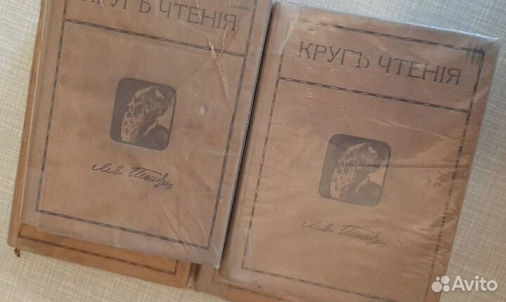 Лев Толстой. Кругъ Чтения. 1911-1912г