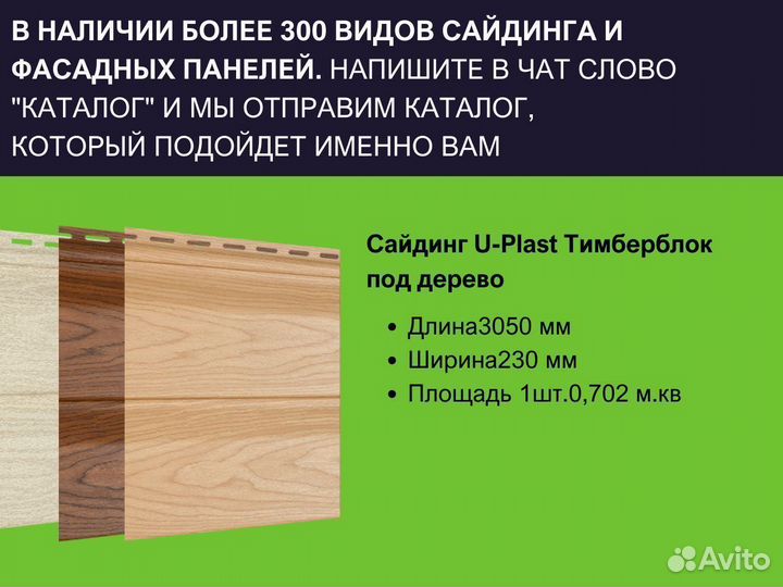 Сайдинг под дерево