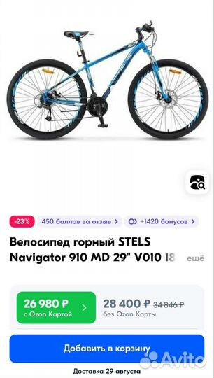 Новый велосипед stels Navigator 910MD 29 V010 18