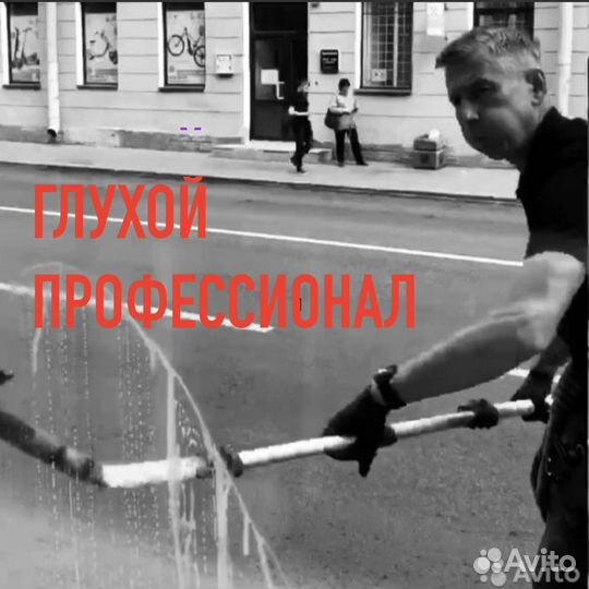 Мойка окон и витрин. Не компания