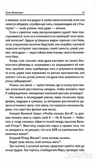 Голос безмолвия. 6-е изд