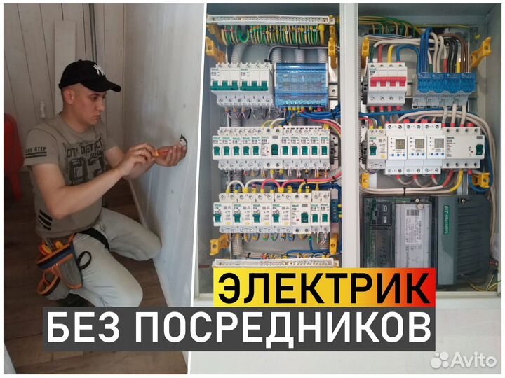 Электрик / Электромонтажник