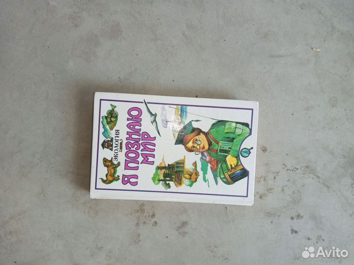 Сборник книг Я познаю мир