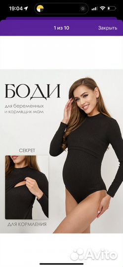 Боди для беременных и кормящих