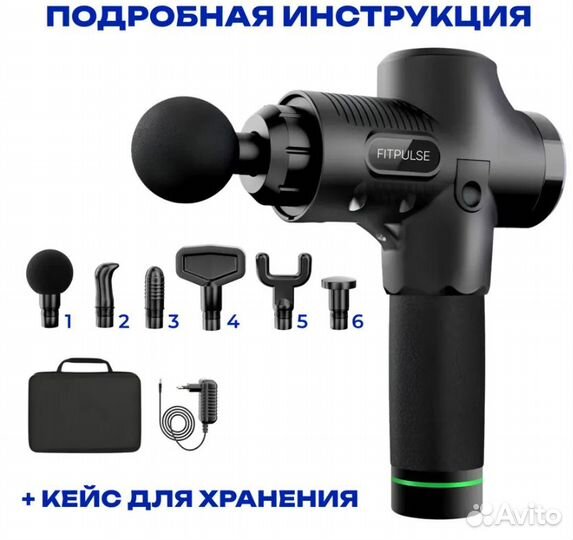 Перкуссионный массажер fitpulse