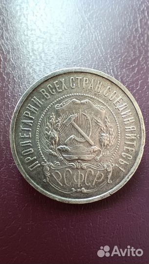 Серебряная монета 50 копеек 1922 года аг СССР