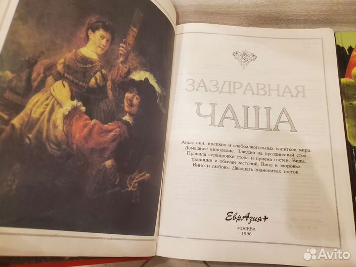 Книги про вино и венгерскую кухню